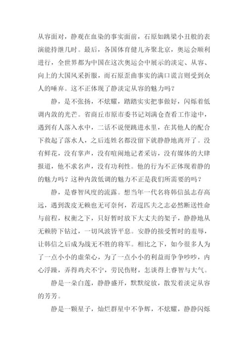 静的魅力作文-1.docx