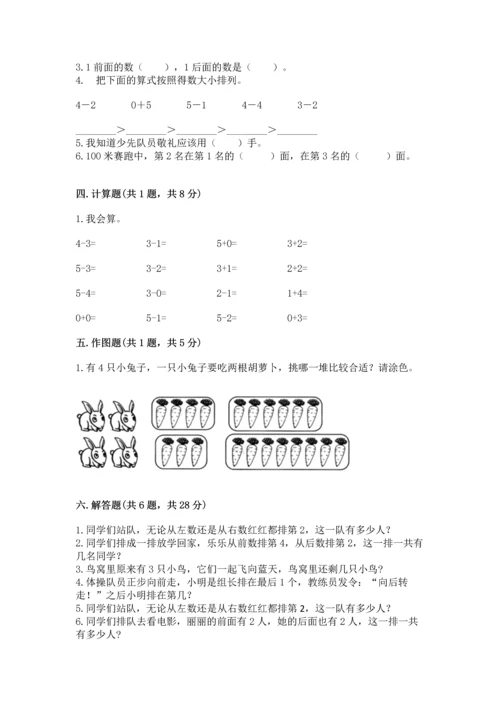 人教版一年级上册数学期中测试卷及完整答案【名师系列】.docx