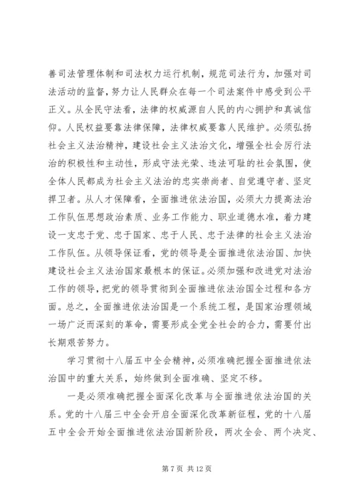 学习十八届五中全会决定心得体会.docx