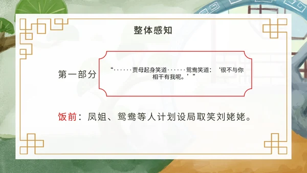 九年级上册刘姥姥进大观园课件PPT模板