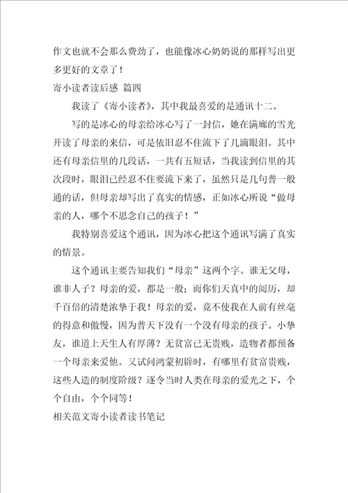 寄小读者读书笔记