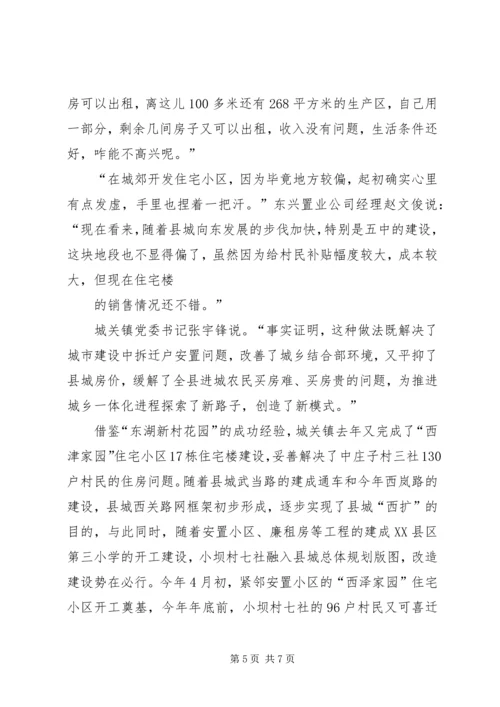 城乡一体化推进区建设工作汇报 (4).docx