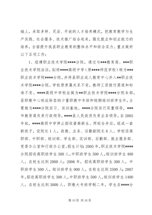关于加快我县职业教育的对策思考 (4).docx