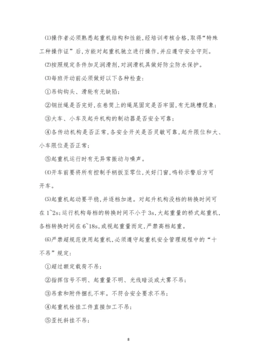 桥式起重机管理制度4篇.docx