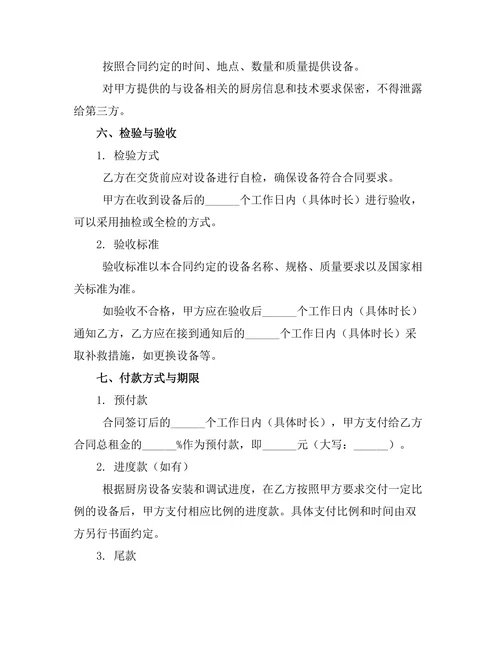 厨房设备租赁合同