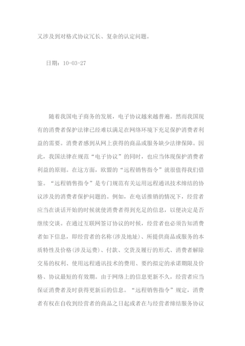 我国电子商务中合同法律关系确立的问题.docx