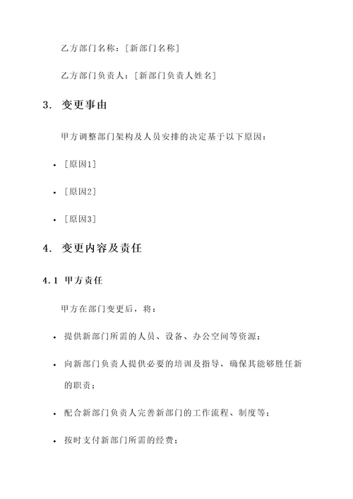 部门变更协议书范文模板