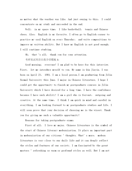 精编之考研复试英语3分钟面试自我介绍模板.docx