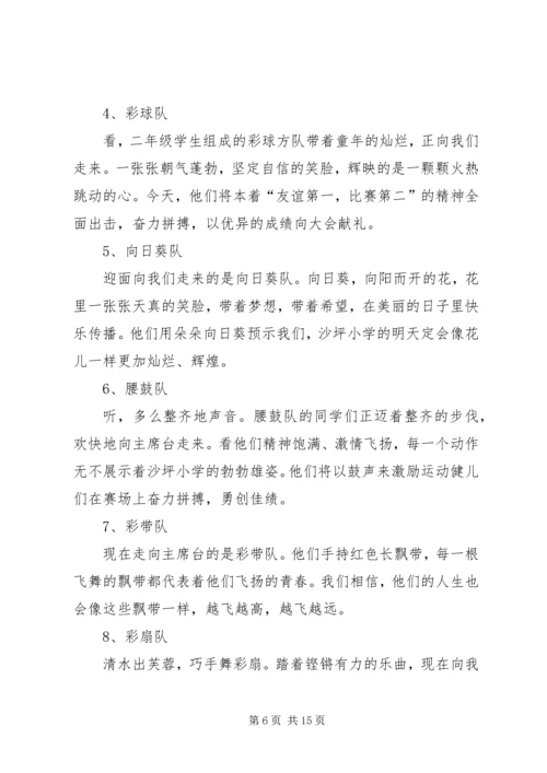 冬季运动会开幕式主持词 (6).docx