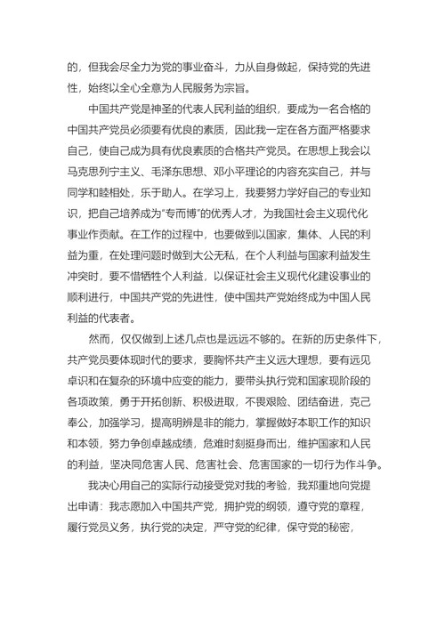 入党申请书2000字