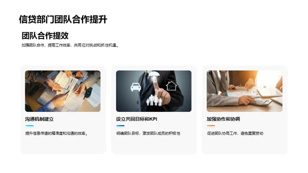 信贷业务半年回顾与展望