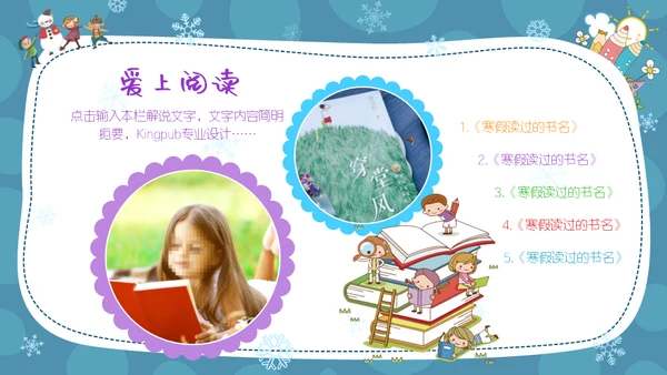儿童卡通风格我的寒假生活通用PPT模板
