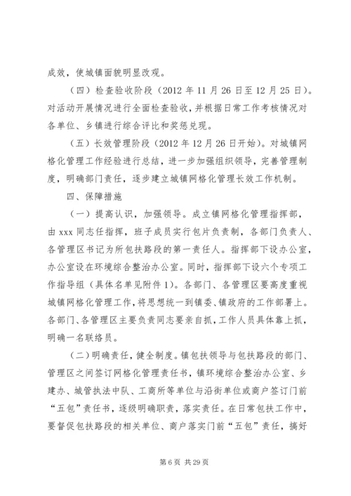 网格化管理工作实施方案.docx