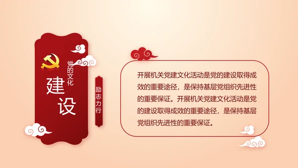 不忘初心命开展红色党建学习教育PPT