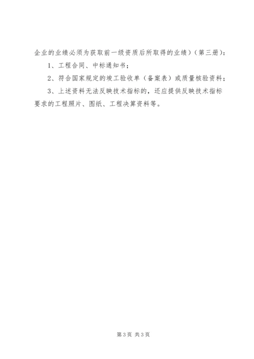 新办资质申办计划书 (2).docx