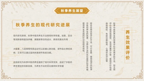 褐色中国风秋季养生PPT模板