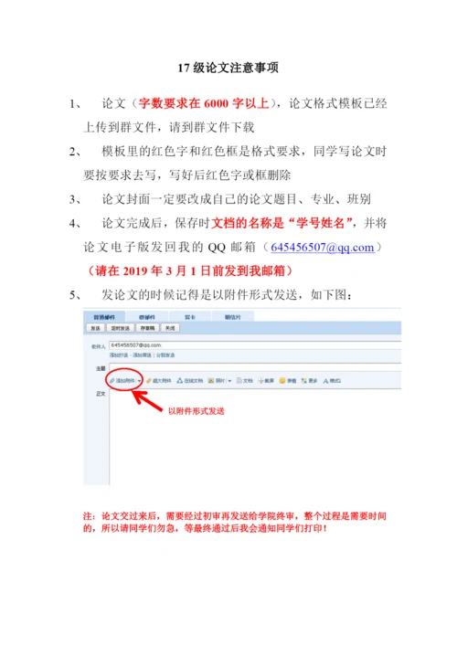 17级论文注意事项.docx