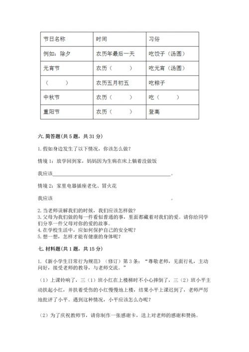 部编版三年级上册道德与法治期末测试卷（典型题）.docx