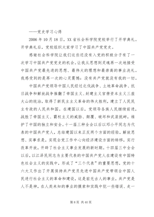 学习党史的感想结业演讲稿[优秀范文5篇].docx