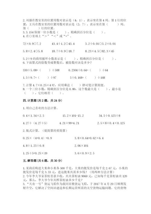 人教版数学五年级上册期中考试试卷附答案【培优b卷】.docx