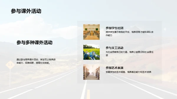 全面发展的路线图