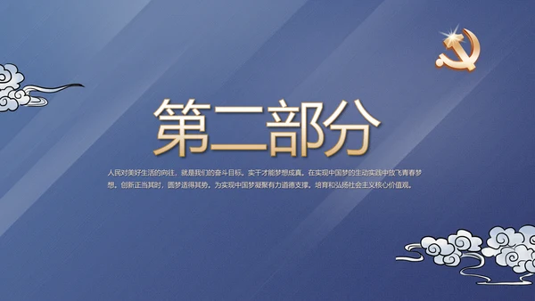 蓝色大气党建党政党课治国理政动态PPT模板