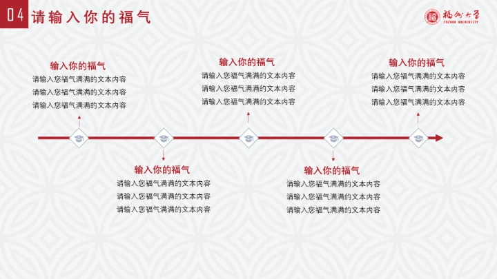 福州大学课题汇报毕业答辩PPT通用模板