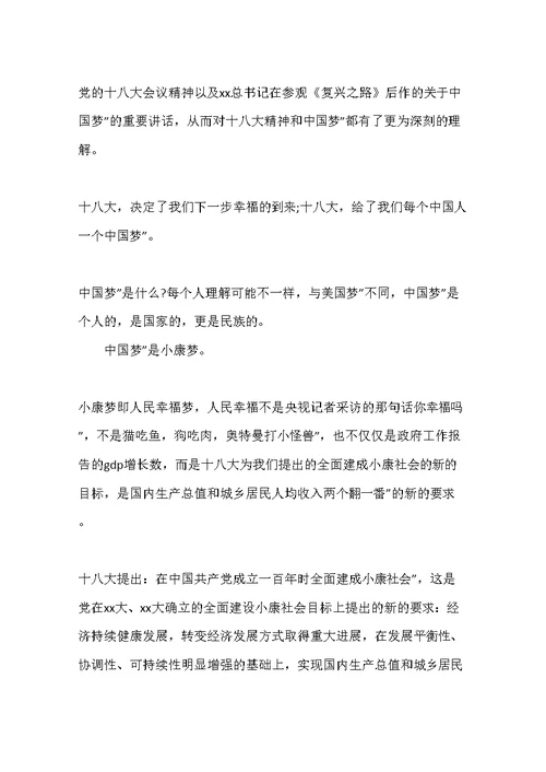 教师中国梦心得体会3篇