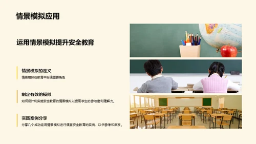 构筑课堂安全堡垒