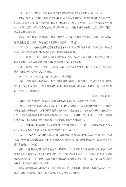 高考历史复习阶段检测6：当今世界政治格局的多极化趋势（人教实验版）