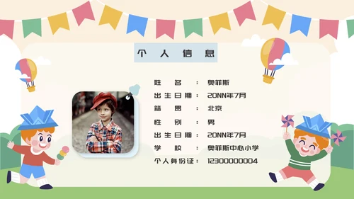 学生孩子小升初简历PPT模板