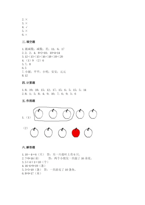 小学数学试卷一年级上册数学期末测试卷（易错题）.docx