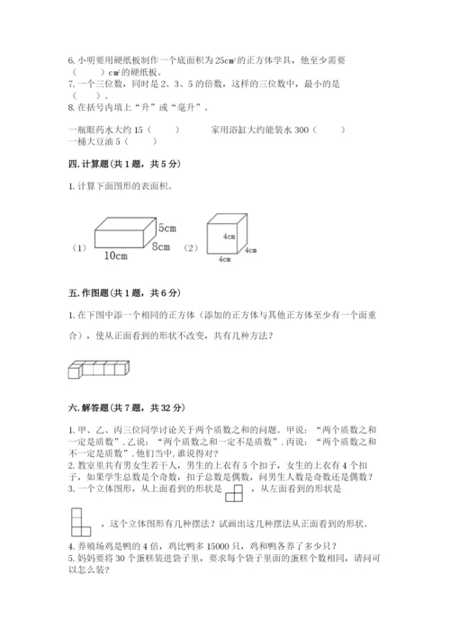 人教版五年级下册数学期中测试卷（全优）.docx