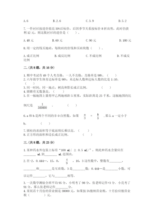 河北省【小升初】2023年小升初数学试卷【a卷】.docx