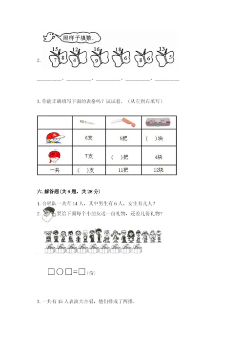 小学一年级20以内加减法课时练习题含下载答案.docx