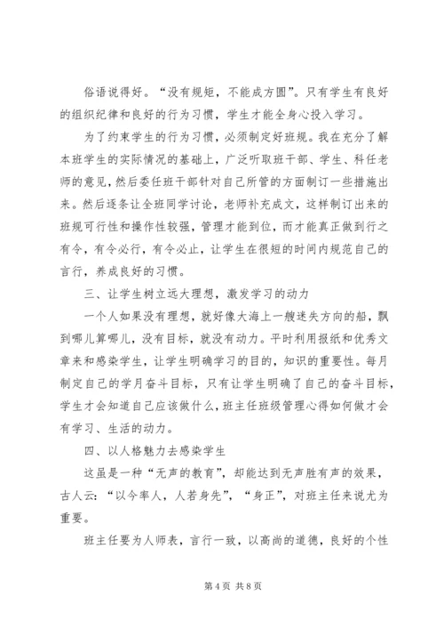 大学管理制度心得体会.docx