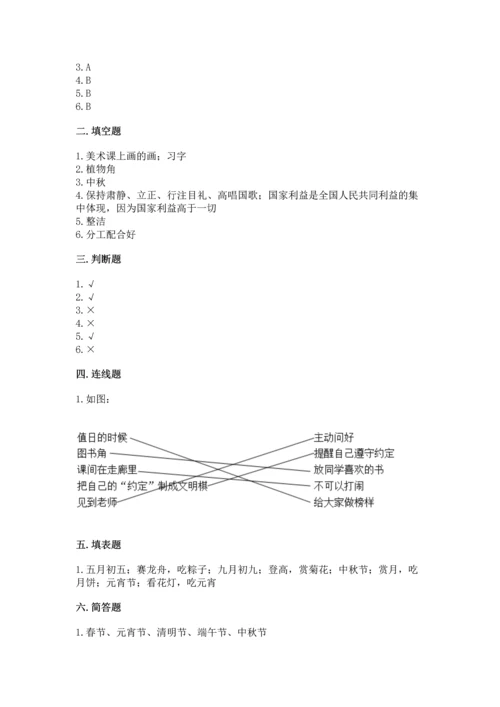 部编版小学二年级上册道德与法治期中测试卷必考题.docx