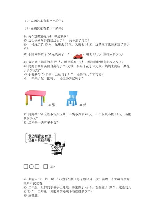 小学二年级上册数学应用题100道附答案（预热题）.docx