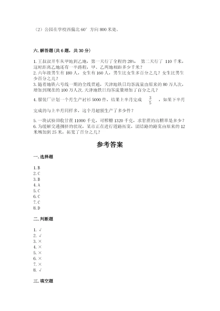 2022人教版六年级上册数学期末卷（精选题）word版.docx