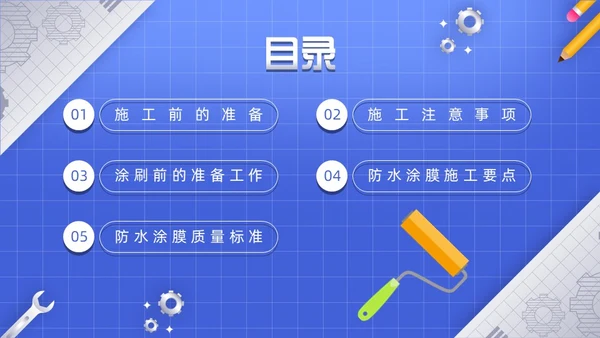 蓝色卡通风涂料防水工培训PPT模板建筑