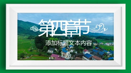 最美乡村旅游新农村建设乡村建设乡村旅游PPT