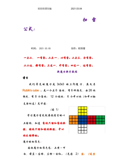 扫雷+魔方公式图解之欧阳理创编.docx