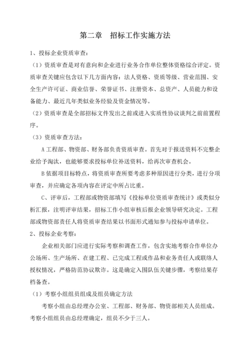 专项招标管理新规制度.docx