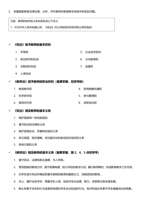 2018年教师资格证中学《综合素质》考点总结.docx