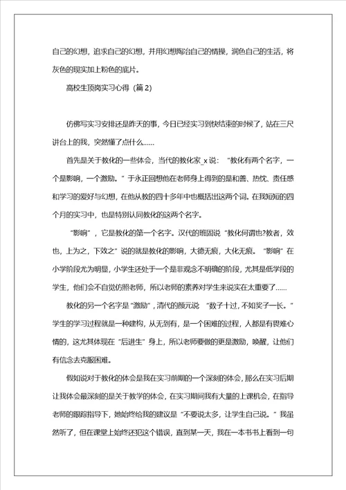 大学生顶岗实习心得10篇范文