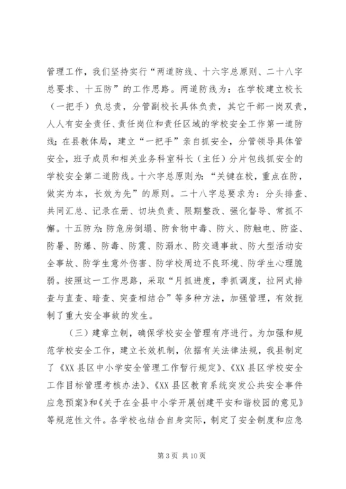 学校安全工作情况汇报 (8).docx