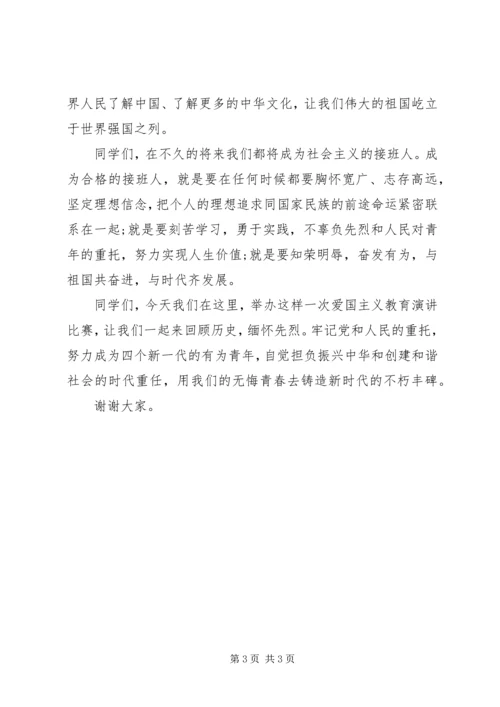 关于爱国主义的演讲稿.docx