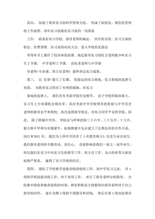 发表教育学论文