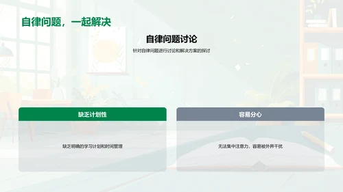 学习回顾与计划PPT模板