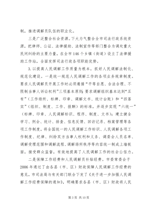 司法局关于市人民调解工作情况报告 (6).docx